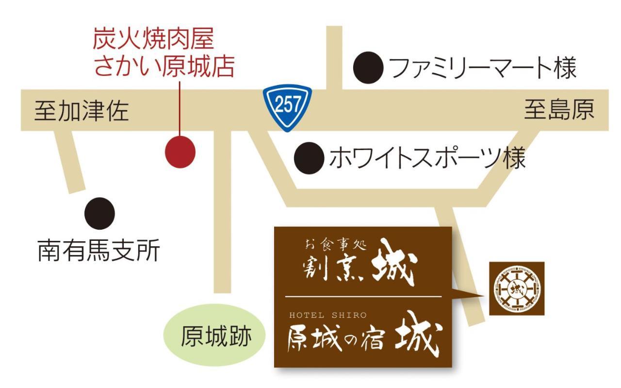 Harajo No Yado Shiro Minamishimabara Exterior photo